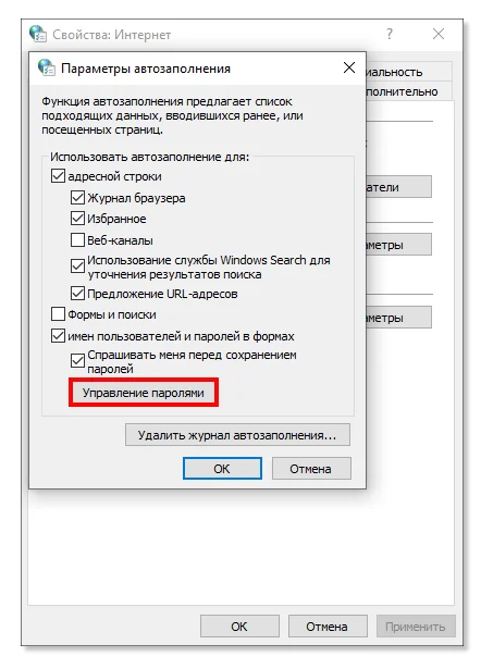 Различные места хранения паролей в Windows 10